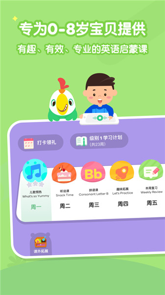 叽里呱啦儿童英语老版本 v9.0 安卓历史版本2