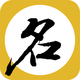 起名八字取名软件下载