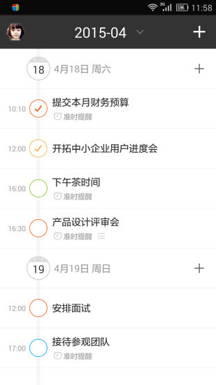 高效Todo软件 v6.1.4 安卓官方最新版0