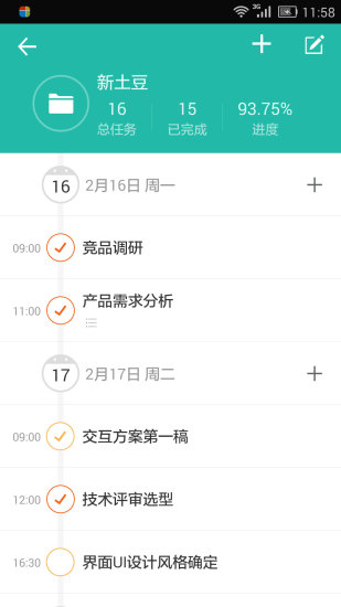 高效Todo软件 v6.1.4 安卓官方最新版1