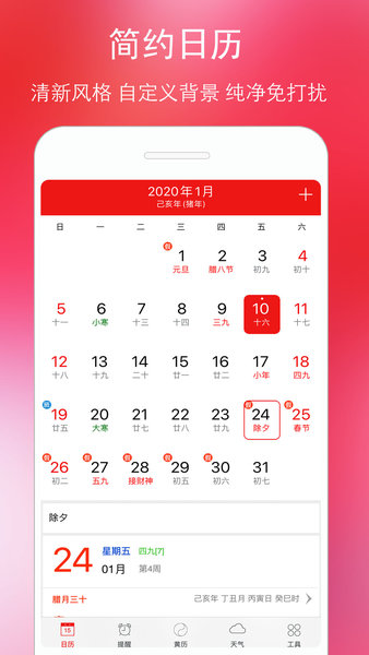 万年历黄历老黄历查询 v5.3.3 安卓版0