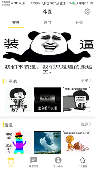 搞笑斗图大师app