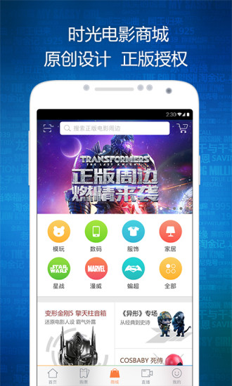 时光网手机版 v9.2.4 安卓官方版0