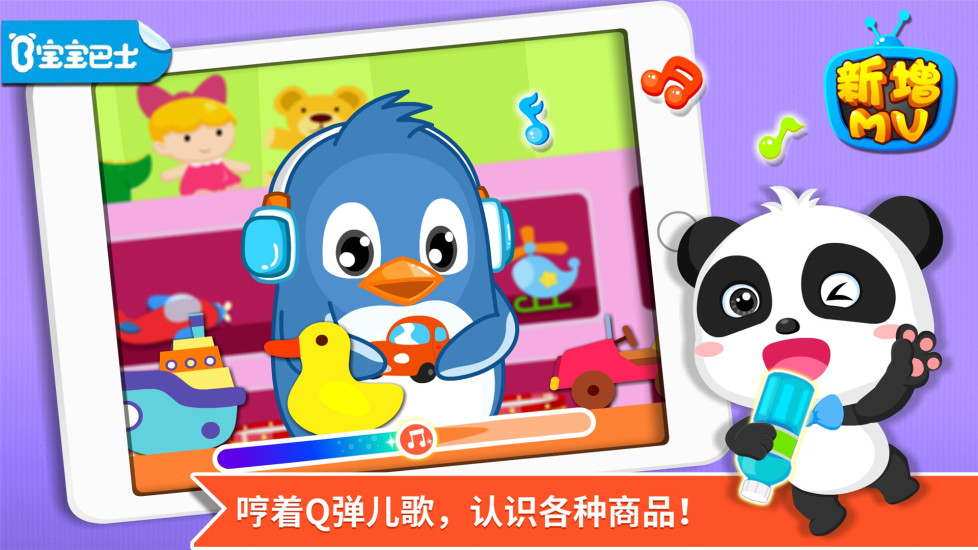 宝宝超市宝宝巴士超市游戏 v9.65.60.10 安卓最新版0