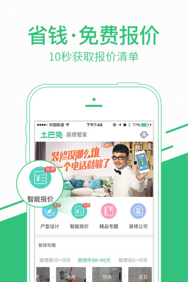 土巴兔装修管家app v3.3.4 安卓最新版0