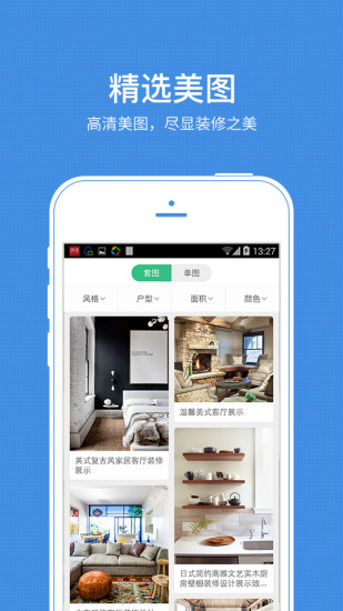 装修图库大全 v6.7.5 安卓最新版1