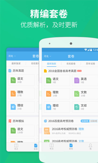 百度高考(志愿填报助手) v3.5.7 安卓版3