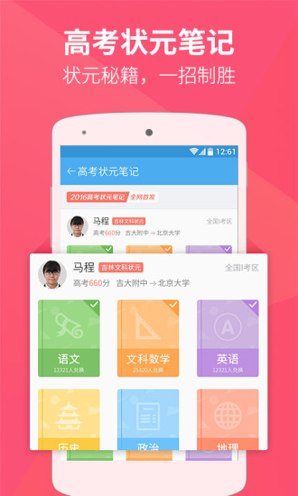 百度高考(志愿填报助手) v3.5.7 安卓版0