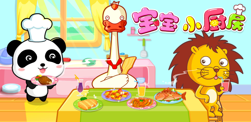 宝宝巴士宝宝小厨房 v9.65.00.00 安卓官方版2