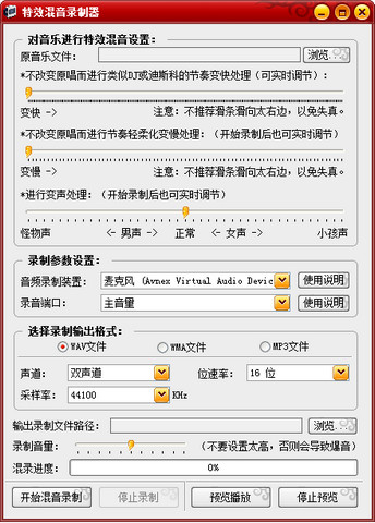 混音天王(混音与录音软件) v4.9 免费版0
