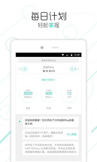 瘦瘦软件 v6.9.10 安卓最新版3