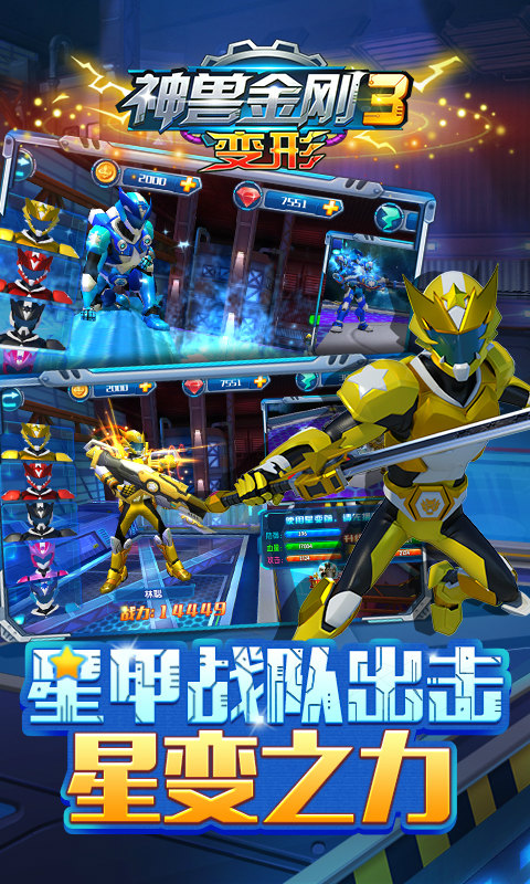 神兽金刚3变形内购修改版 v1.0.9 安卓无限钻石版0