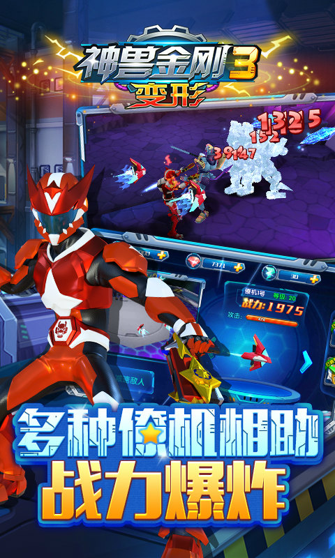 神兽金刚3变形修改版