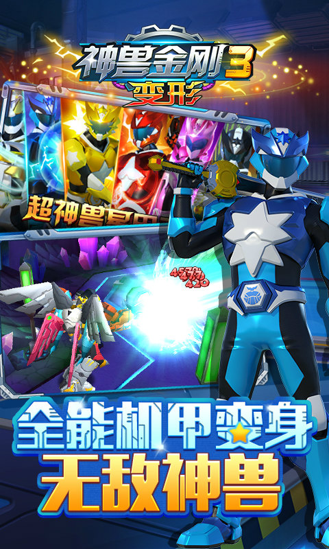 神兽金刚3变形内购修改版 v1.0.9 安卓无限钻石版1