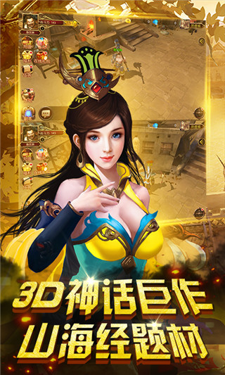 神话HD手游BT版 v1.1.2 安卓版0