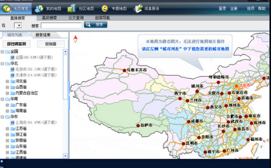 我要地图桌面版 我要地图桌面版
