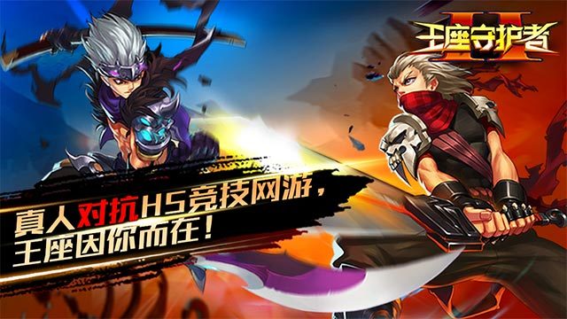 王座守护者2h5游戏 v1.0 安卓版1