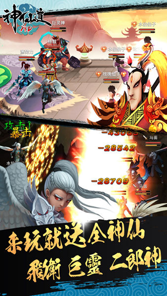 神仙道2016版(附新手攻略) v2.0.0 安卓版2