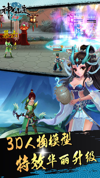 神仙道2016版(附新手攻略) v2.0.0 安卓版3