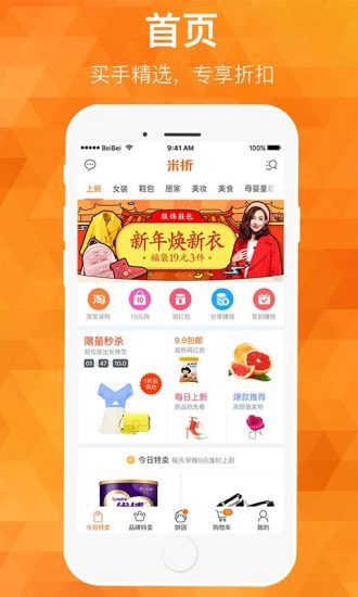 米折特卖 v6.1.0 官方安卓版3