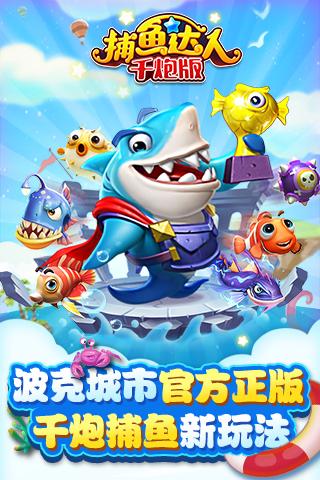 波克捕鱼小米专区 v5.56.01 安卓版0