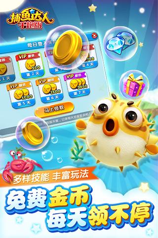 波克捕鱼小米专区 v5.56.01 安卓版2