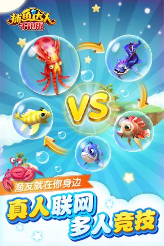 波克捕鱼小米专区 v5.56.01 安卓版4