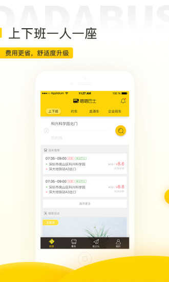 嗒嗒巴士 v3.3.0 官方安卓版0