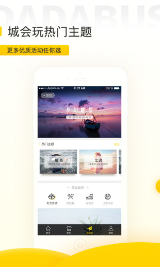 嗒嗒巴士 v3.3.0 官方安卓版1