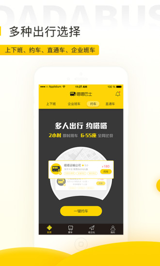 嗒嗒巴士 v3.3.0 官方安卓版2