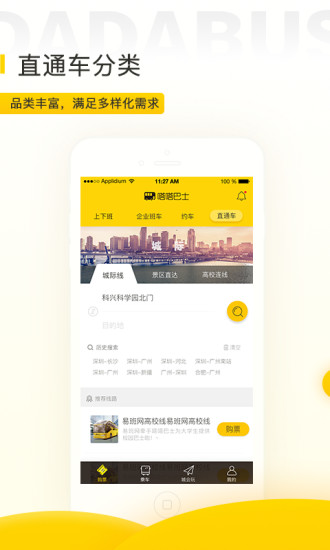 嗒嗒巴士 v3.3.0 官方安卓版3