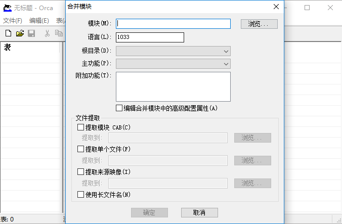 orca(msi编辑工具) v2017 最新版1