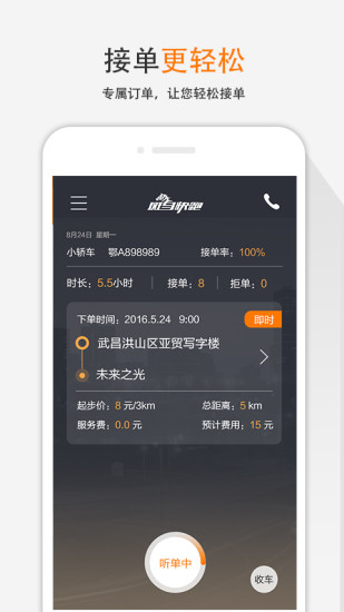 斑马快跑司机端最新版本 v4.17.0.0 官方安卓版3