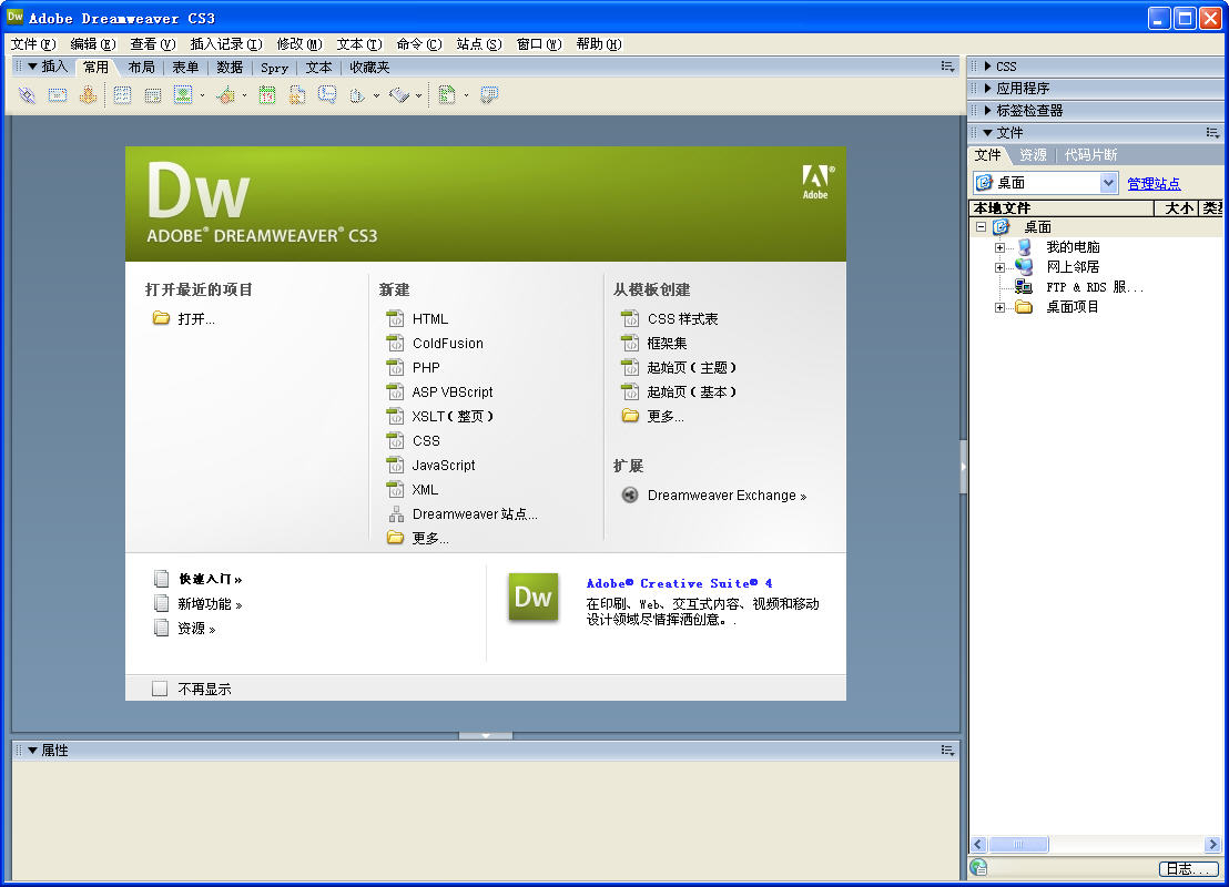 dreamweaver cs3中文版 最新版1