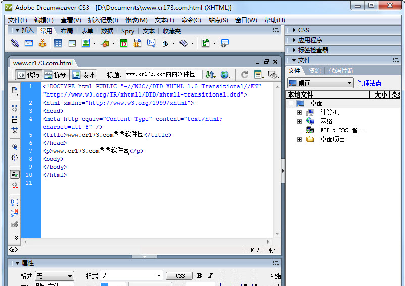 dreamweaver cs3中文版 最新版0