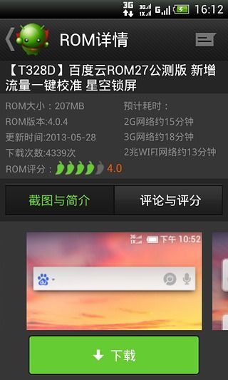 绿豆刷机神器 v4.8.1.0 安卓版1