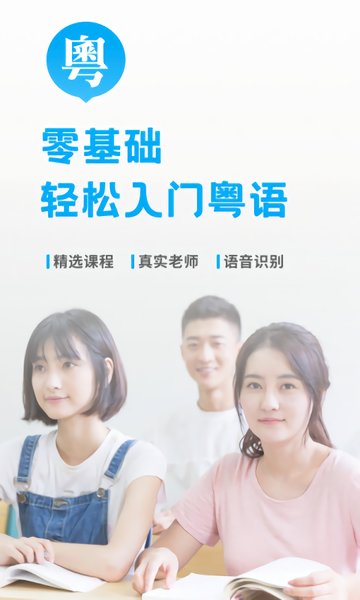 粤语u学院app v7.4.6 官方安卓版0