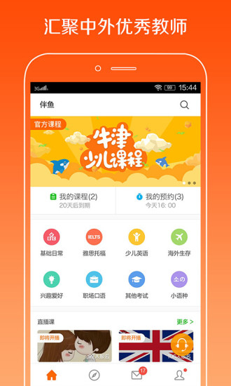 伴鱼英语软件(palfish) v3.5.0610 安卓最新版1