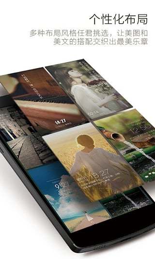 最美锁屏手机版