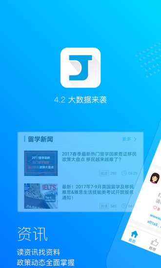 芥末留学手机版 v5.1.2 安卓最新版2