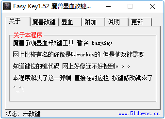 魔兽争霸显血改键工具 v2017 最新版0