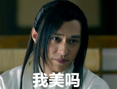 琅琊榜搞笑表情包