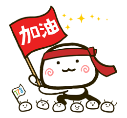 Fighting表情包(QQ表情包)