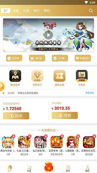 B游汇盒子苹果版 v1.0 iPhone版 3