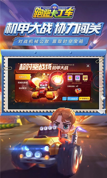 跑跑卡丁车手游OPPO专属车版 v1.7.2 安卓版0