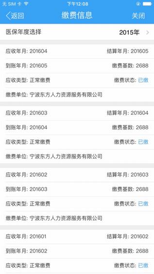 宁波人社医保通手机版 v2.6.1 安卓版1