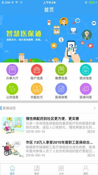 宁波医保通手机版 宁波医保通app下载