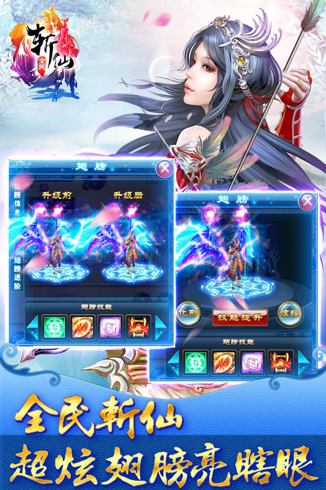 腾讯全民斩仙手游 v2.05.901 安卓版1