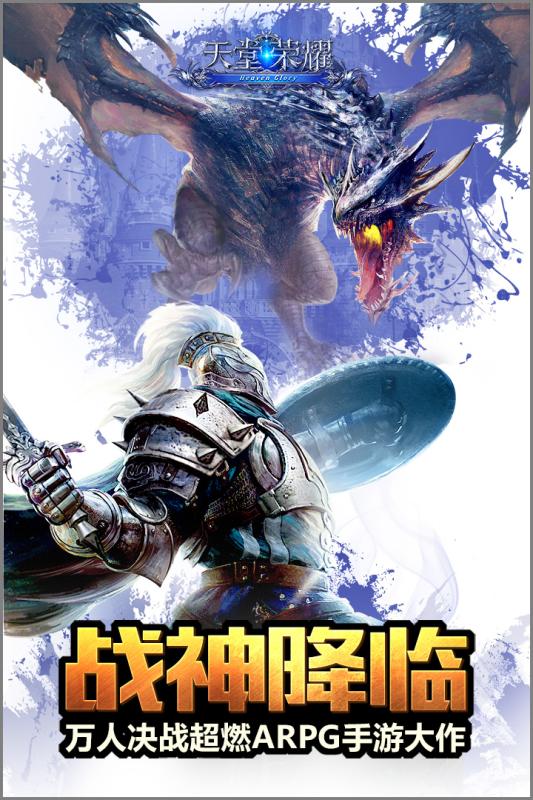 天堂荣耀手游小米版