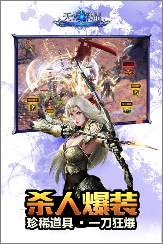 天堂荣耀小米版